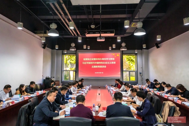 学校参加省属独立设置的民办高校（大连区域）主题教育座谈会