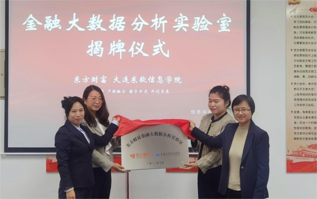 mg4355与东方财富校企合作签约协议暨金融大数据分析实验室揭牌