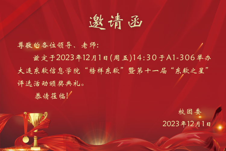 mg4355vip检测中心“榜样东软”暨第十一届“东软之星”评选活动颁奖典礼