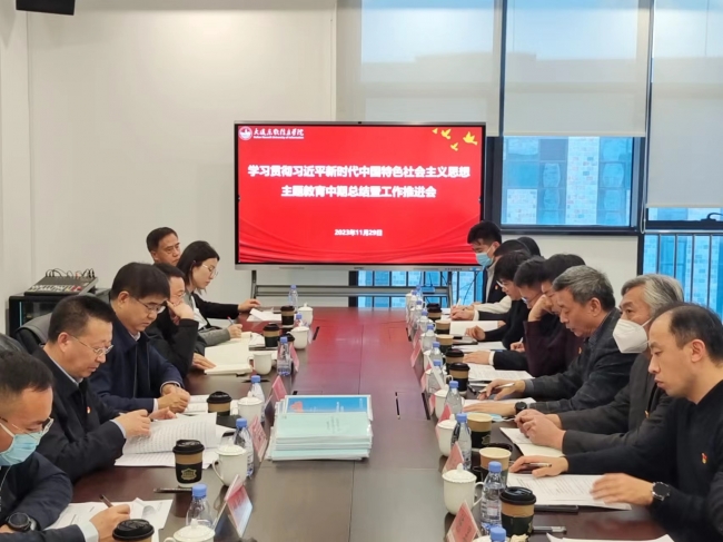 mg4355召开学习贯彻习近平新时代中国特色社会主义思想主题教育中期总结暨工作推进会