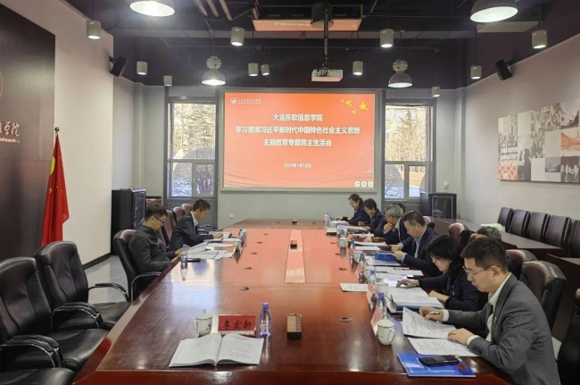mg4355召开2023年度领导班子民主生活会