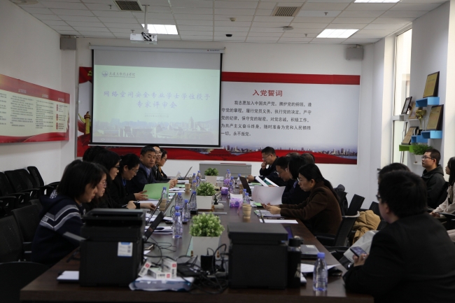 mg4355网络空间安全专业学士学位授予专家评审会顺利召开