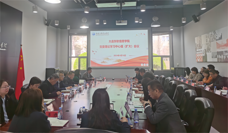 学校召开党纪学习教育党委理论学习中心组学习（扩大）会议