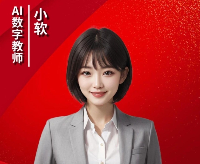 AI助力党史学习，大东软首位数字教师精彩亮相！