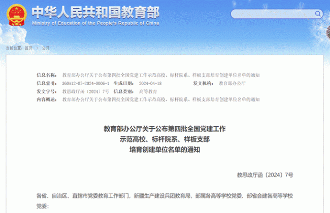 mg4355电子与机器人工程系第一党支部获评全国样板支部
