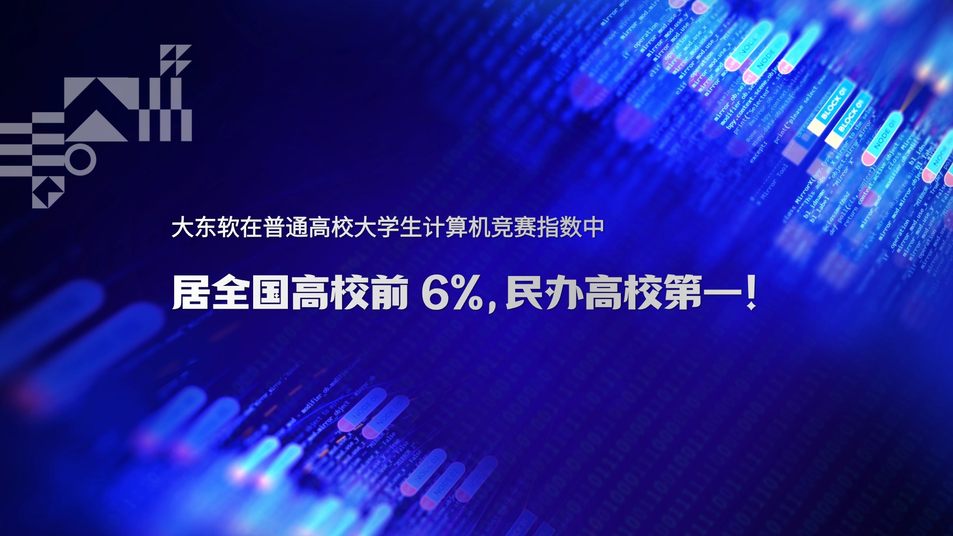mg4355位列大学生计算机竞赛指数全国民办高校第一