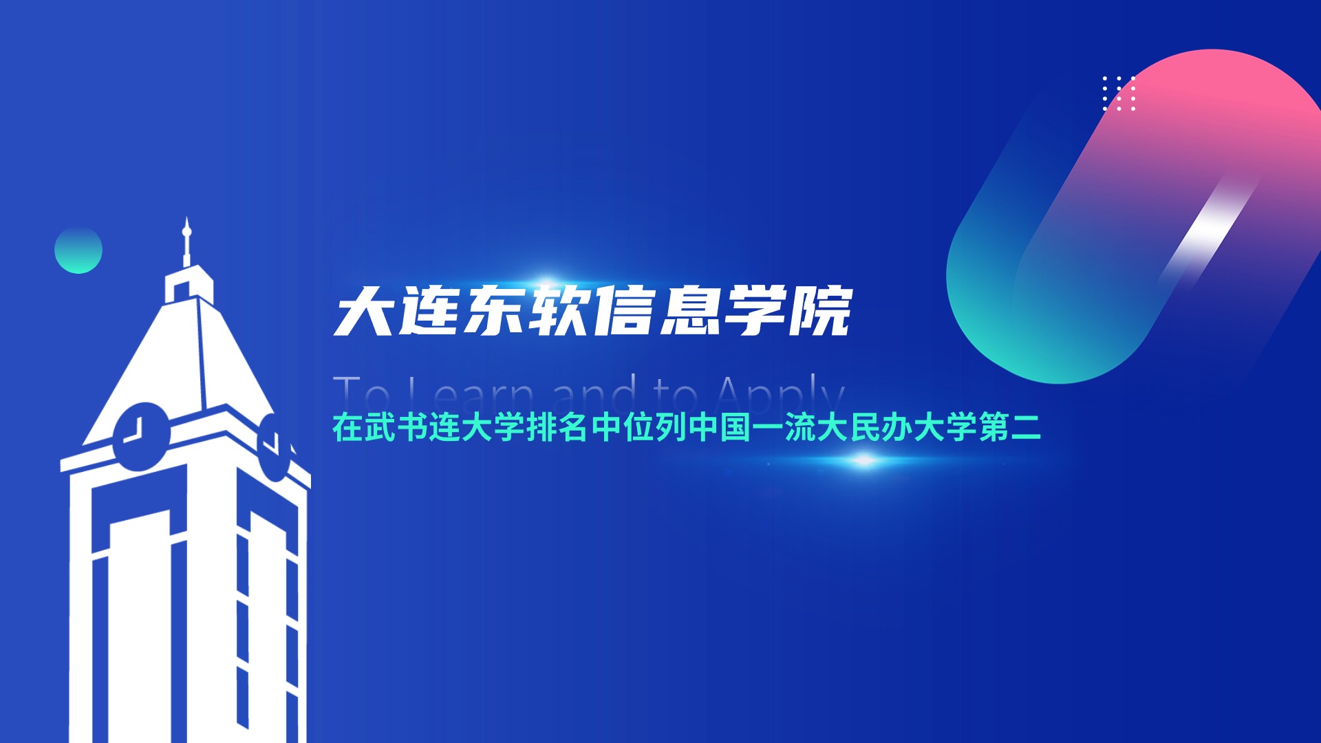 mg4355在武书连大学排名中位列中国一流大民办大学第二