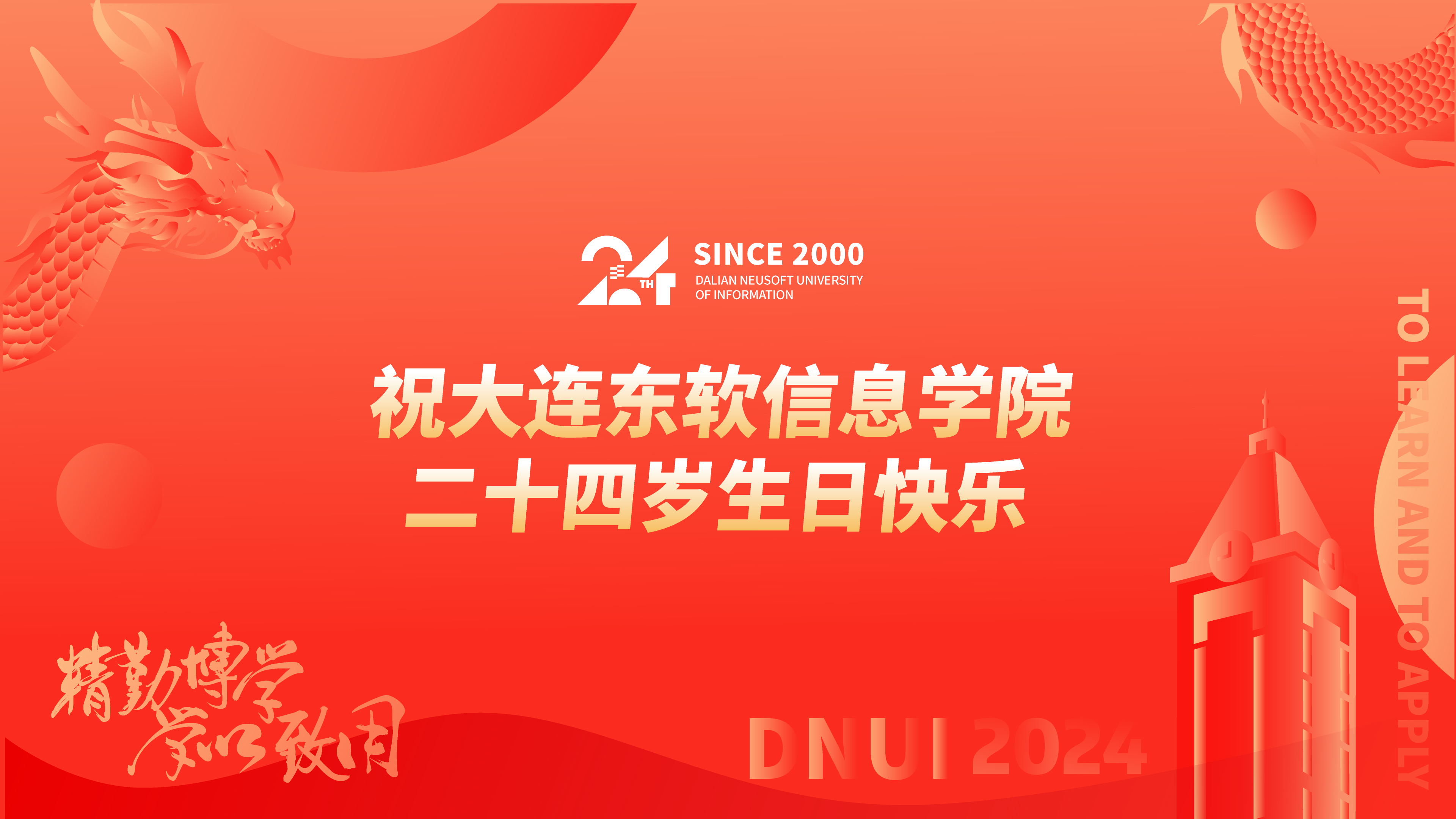 616，大东软生日快乐！