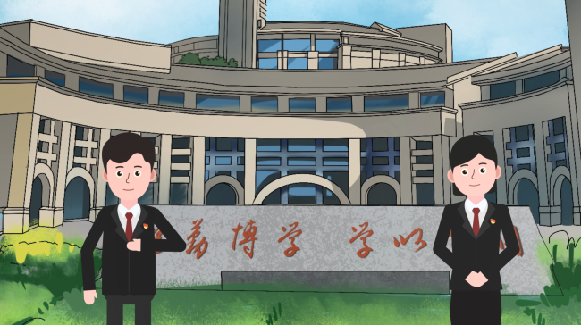 动漫学条例 | 学校创新开展党纪学习教育第四期