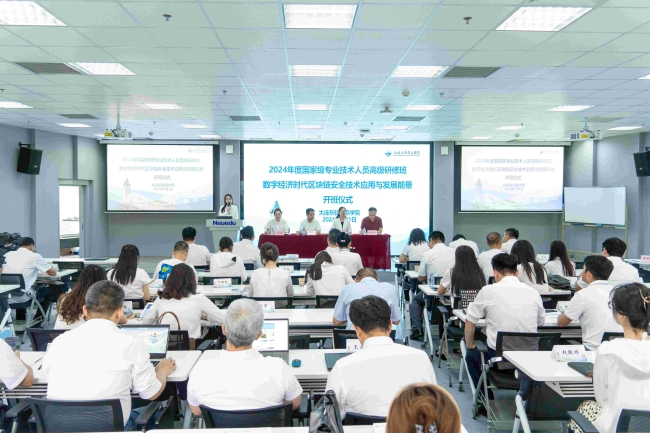 mg4355举办国家级“数字经济时代区块链安全技术应用与发展前景”高级研修班