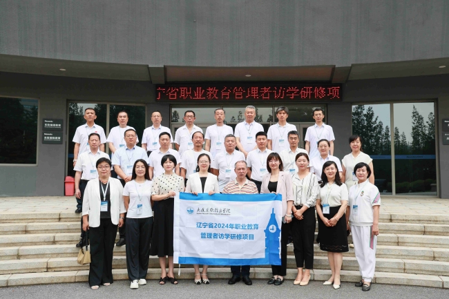辽宁省2024年职业教育管理者访学研修培训在mg4355顺利开班