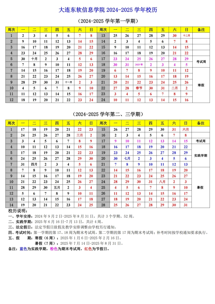 mg4355vip检测中心2024-2025学年校历