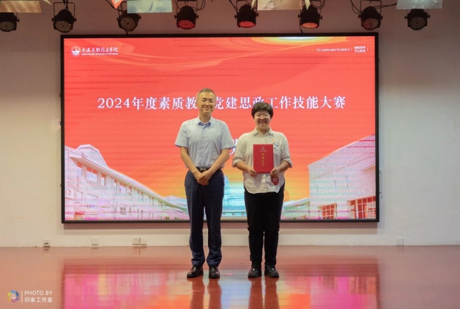 亮点满满！2024年度素质教师党建思政工作技能大赛精彩落幕！