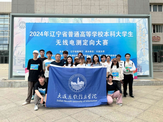 mg4355在辽宁省普通高等学校本科大学生无线电测定向大赛中斩获佳绩
