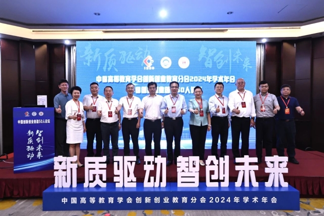校长郭权受邀出席中国高等教育学会创新创业教育分会2024学术年会并作主题报告