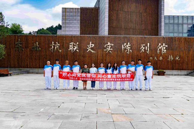 继续教育学院“东软之光”社会实践团赴教育基地开展暑期社会实践