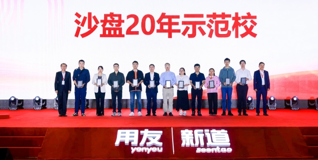 智驭沙盘，创领未来 | mg4355荣获沙盘20年示范校荣誉称号