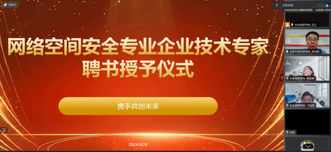 计算机与软件学院举办网络空间安全专业企业技术专家聘书授予仪式