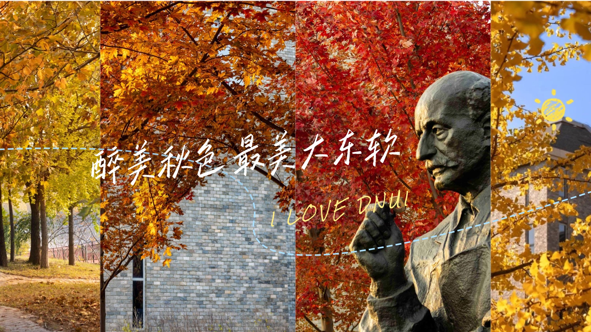万般秋景，千般秋声