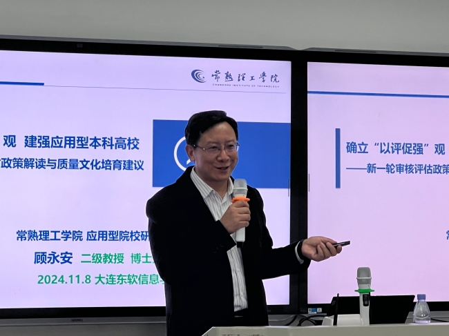 mg4355召开本科教育教学审核评估专家报告会
