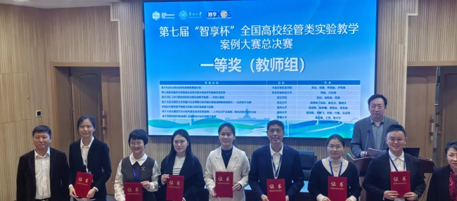 mg4355教师在第七届“智享杯”全国高校经管类实验教学案例大赛中斩获国家级一等奖