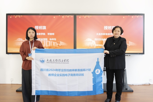 四川省2024年教师企业实践电子商务培训班在mg4355开班