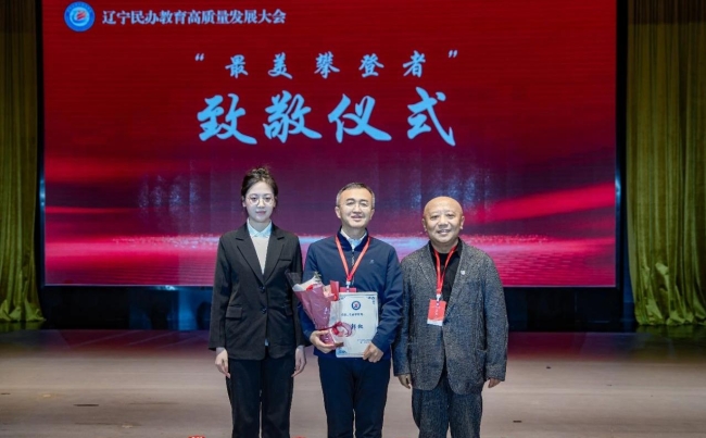 校长郭权荣获“辽宁民办教育最美攀登者”