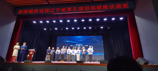 mg4355师生在辽宁省第五届短视频推优活动中获奖8项
