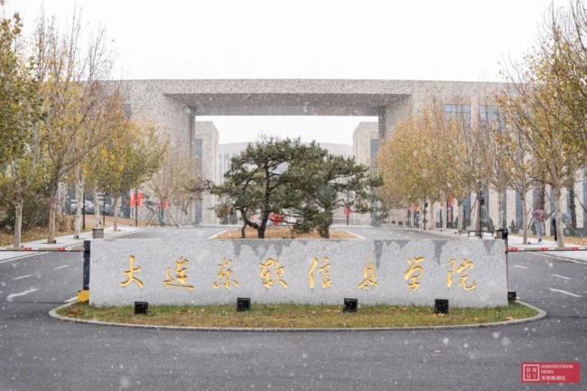 东软新闻社 陈思颖 吴坤奕 董嘉鑫 于润灏 汤洋李青珍 李紫荣 邹昕举郝佳 周艺晗