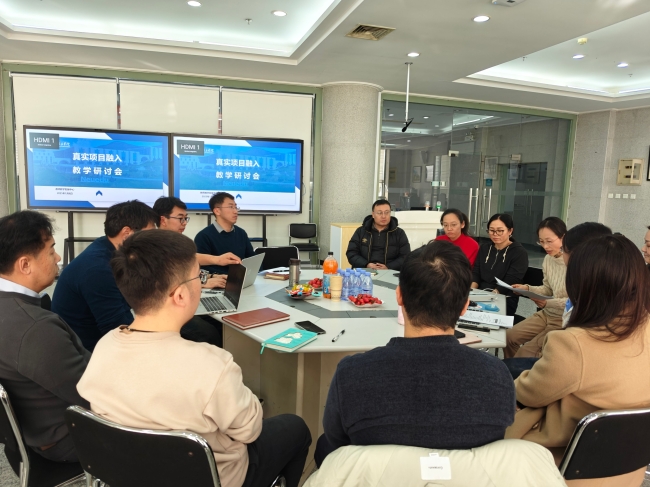 教师教学发展中心举办真实项目融入教学研讨会