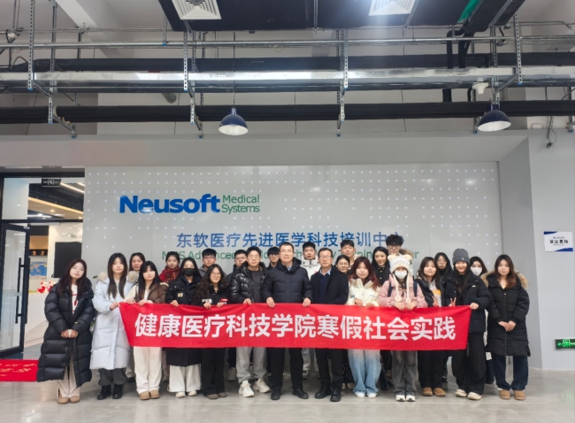 健康学院深入沈阳东软医疗开展寒假“返家乡”社会实践研学活动