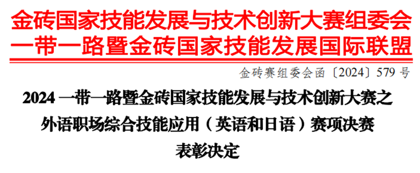 mg4355斩获2024一带一路暨金砖国家技能发展与技术创新大赛国家级一等奖